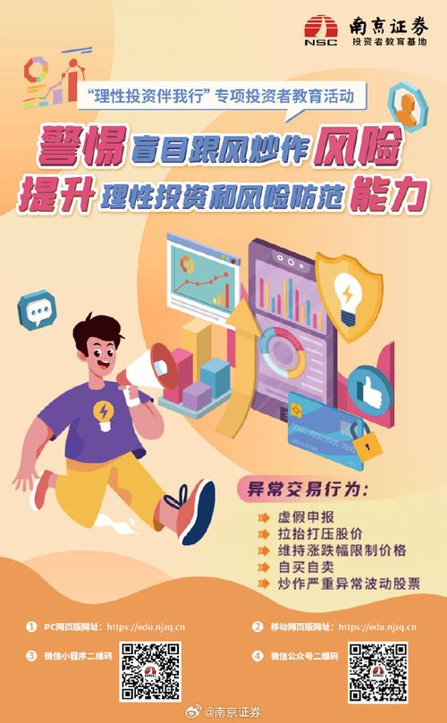 警惕下载渠道的捷径宣传：如何理性获取投资建议？