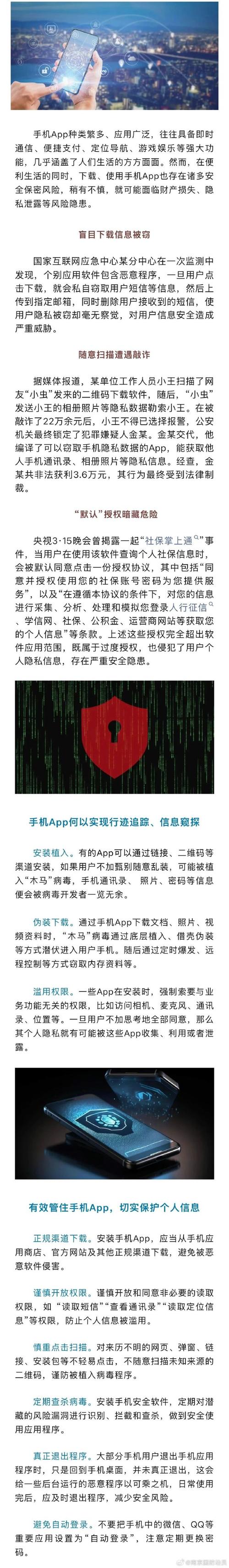 安装BitPie手机程序需谨慎！谨防个人资料因数据外泄被盗