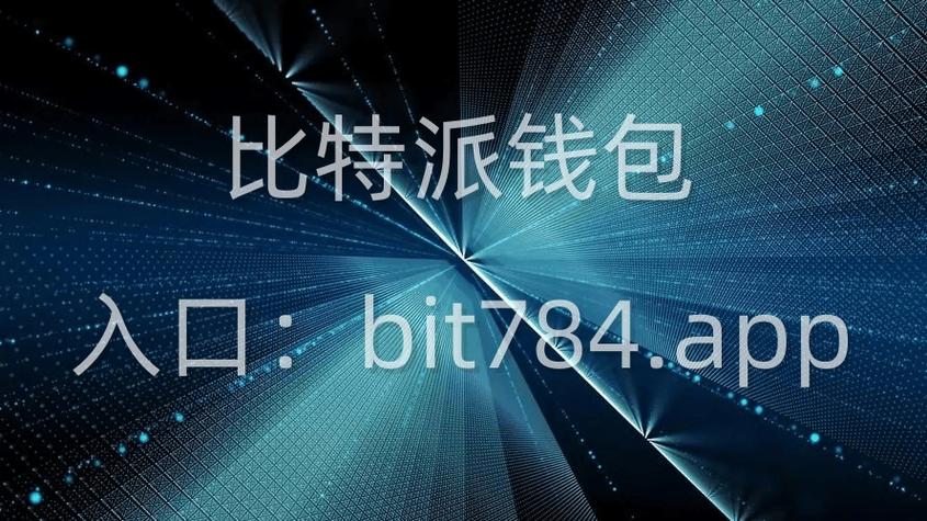 bitpay钱包下载_比特派钱包app官方下载最新版本的客户服务与支持计划_钱包btd最新版