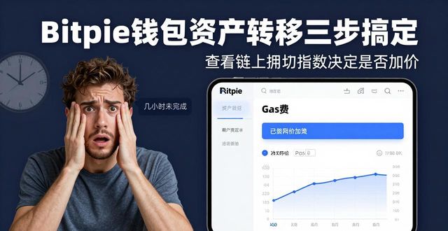 Bitpie钱包资产转移三步搞定-第1张图片-比特派钱包app官方下载最新版本_比特派钱包官网下载_比特派官方下载安卓版-Bitpie比特派全球多链数字钱包下载