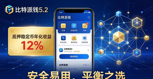 比特派钱包5.2下载指南 数字货币未来怎么走？