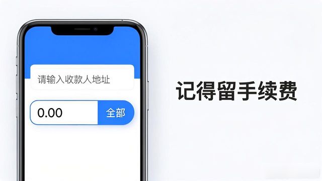 比特派新版转账 三步搞定资产划转