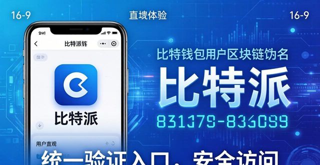 比特派钱包网址体验如何？用户真实反馈调查-第1张图片-比特派钱包app官方下载最新版本_比特派钱包官网下载_比特派官方下载安卓版-Bitpie比特派全球多链数字钱包下载