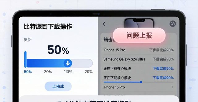 比特派钱包下载操作界面与反馈机制核心使用指南-第1张图片-比特派钱包app官方下载最新版本_比特派钱包官网下载_比特派官方下载安卓版-Bitpie比特派全球多链数字钱包下载