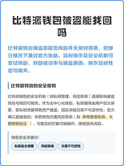 比特派钱包trx_比特派钱包APP下载后的问题与恢复方法_比特派钱包找回