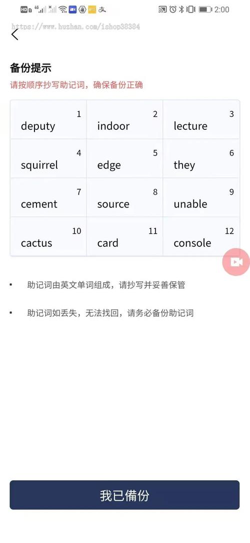 比特派钱包安全备份教程 助记词离线抄写分散存放