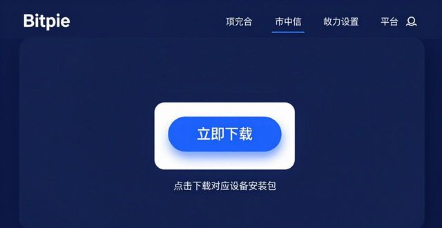 常见疑问解答：2026年如何在Bitpie官网下载最新正版安装包-第1张图片-比特派钱包app官方下载最新版本_比特派钱包官网下载_比特派官方下载安卓版-Bitpie比特派全球多链数字钱包下载