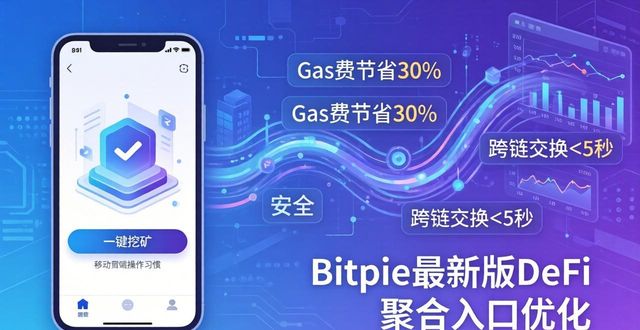 Bitpie最新版来了！三大创新让资产更安全便捷