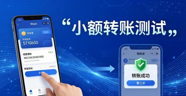 Bitpie下载后必做：5步安全检查