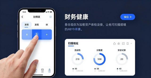 比特派钱包财务健康评估工具，一键检测资产状况