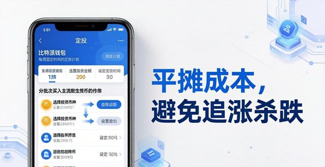 比特派钱包APP投资教程 从入门到上手使用-第1张图片-比特派钱包app官方下载最新版本_比特派钱包官网下载_比特派官方下载安卓版-Bitpie比特派全球多链数字钱包下载 比特派钱包APP投资教程 从入门到上手使用-第1张图片-比特派钱包app官方下载最新版本_比特派钱包官网下载_比特派官方下载安卓版-Bitpie比特派全球多链数字钱包下载