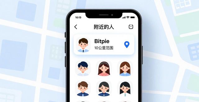 iPhone上Bitpie社交功能怎么用？苹果手机操作指南