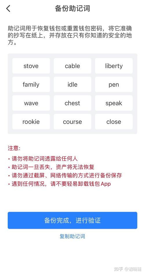 比特派钱包手机下载安装注意事项 安全保存助记词不截屏不备份-第1张图片-比特派钱包app官方下载最新版本_比特派钱包官网下载_比特派官方下载安卓版-Bitpie比特派全球多链数字钱包下载 比特派钱包手机客户端下载的注意事项_比特派钱包体系_bitpie比特派钱包