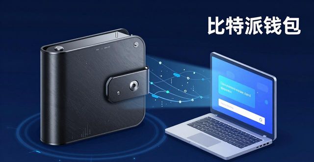 比特派钱包冷热分离，你的币到底放哪最安全？