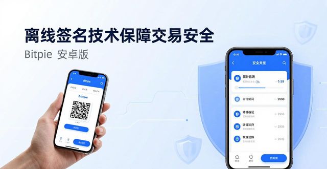 Bitpie安卓版下载，为什么要选它？-第1张图片-比特派钱包app官方下载最新版本_比特派钱包官网下载_比特派官方下载安卓版-Bitpie比特派全球多链数字钱包下载