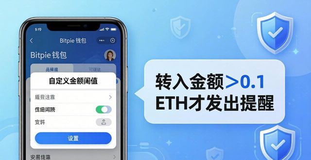 Bitpie交易提醒怎么设？两步搞定-第1张图片-比特派钱包app官方下载最新版本_比特派钱包官网下载_比特派官方下载安卓版-Bitpie比特派全球多链数字钱包下载