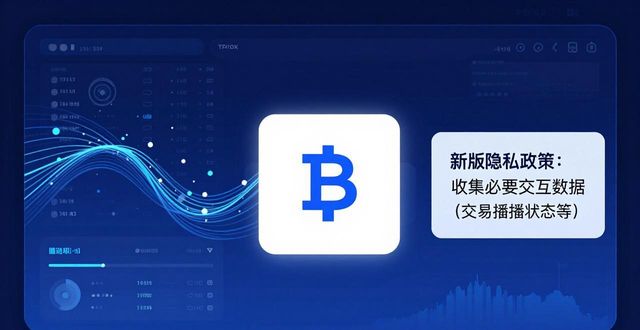 比特派钱包新版隐私政策，这几点要看清-第1张图片-比特派钱包app官方下载最新版本_比特派钱包官网下载_比特派官方下载安卓版-Bitpie比特派全球多链数字钱包下载