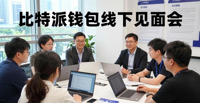 比特派钱包搞了哪些活动？品牌传播做得好在哪？