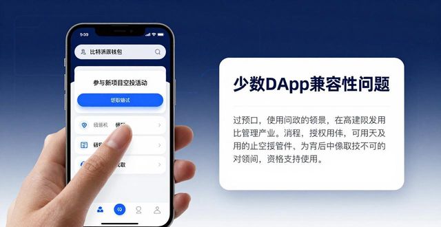 比特派钱包用户真实体验：反馈与使用行为分析