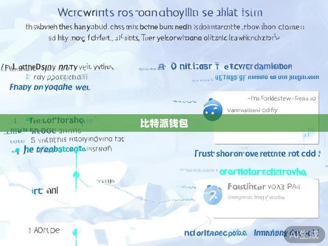 保护资产安全：比特派钱包的下载与安装_2021比特派钱包使用视频_比特派钱包体系
